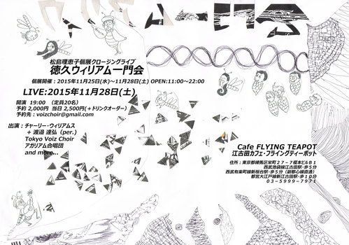 2015年11月のライブスケジュール/活動予定_e0303005_1914213.jpg