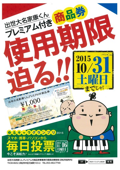 浜松の特産品が当たるキャンペーン実施中!!_b0141806_13232853.jpg