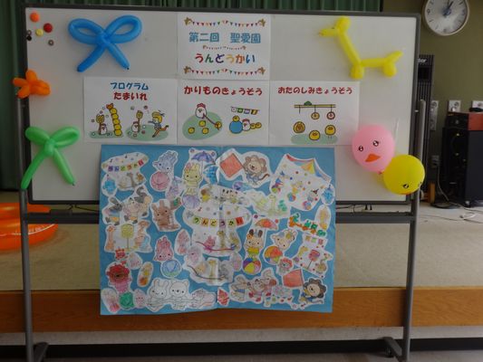 第二回 聖愛園運動会_a0154110_9364766.jpg