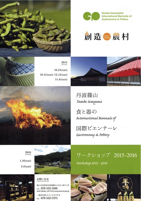 10月24日（土）黒豆×Sasayama　〜丹波くろまめ博士になろうワークショップ〜_a0146613_1726372.jpg