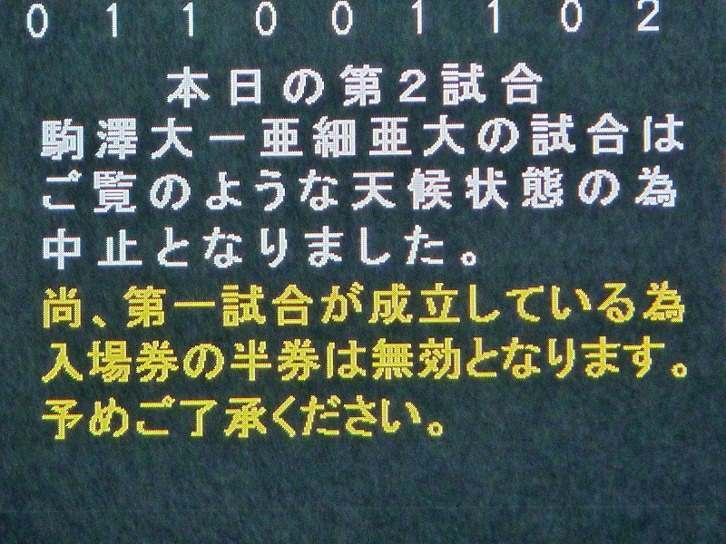 中央大対日本大 10月1日 東都大学野球1部 後半_b0166128_12171724.jpg