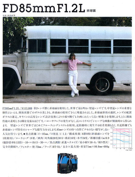 New FD 85mm F1.2L について : FDレンズ を EOSへ New FD 85mm F1.2L について : FDレンズ を EOSへ