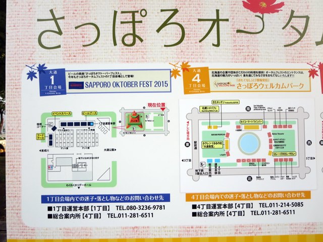 【一泊二日の北海道旨し旅】⑰札幌大通公園のオータムフェスト2015_b0009849_1549549.jpg
