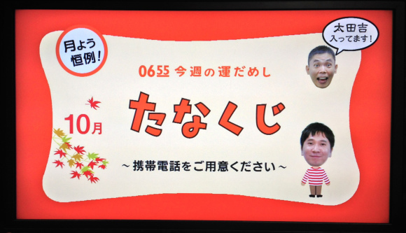 今月のロゴ画像：Eテレ 0655「たなくじ」（新春編） : 思いついたら