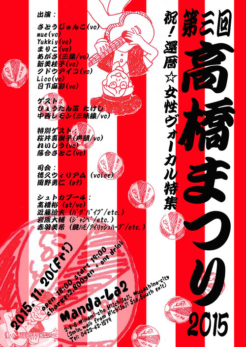 2015年11月のライブスケジュール/活動予定_e0303005_2352490.jpg