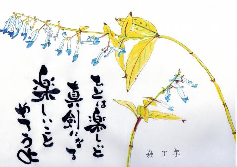 癒し文字 詳細水彩画 癒し文字 詳細水彩画