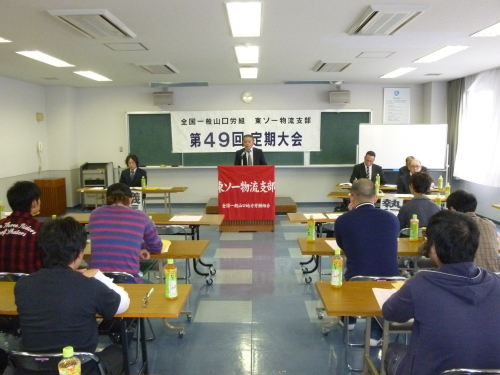 10月10日 東ソー物流支部定期大会_c0104626_09214142.jpg