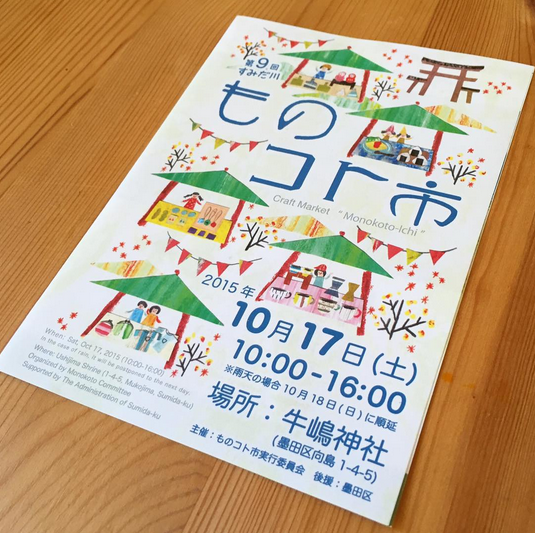 第9回すみだ川ものコト市に出展します_c0208426_1505188.png