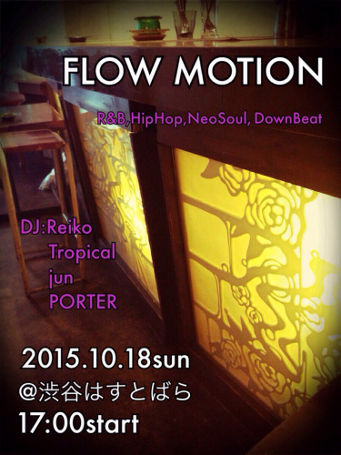 2015年10月18日（日）ディナータイムパーティ『FLOW MOTION』_a0083140_17062814.jpg