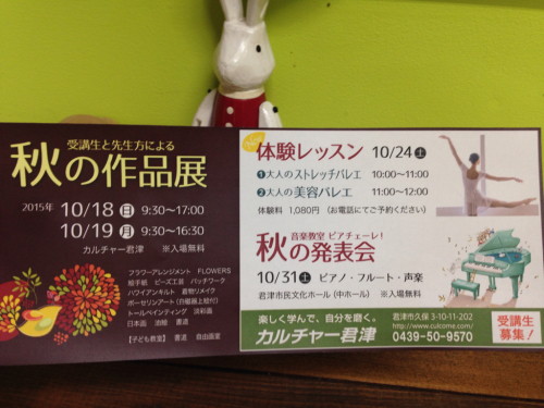 カルチャー君津 秋の作品展 Flowers 請西東のお花屋さん