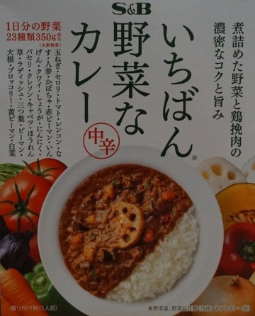 ベジタフル　野菜カレー　Ｈａｃｈｉ＆いちばん野菜なカレー　Ｓ＆Ｂ_b0176192_2172538.jpg