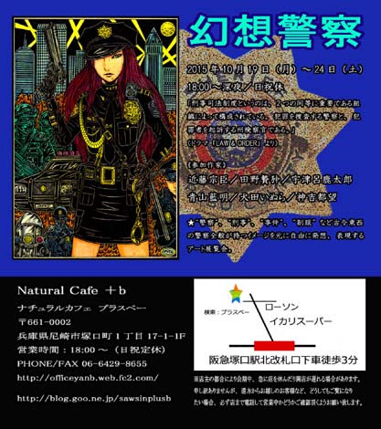 幻想警察_a0093332_1038927.jpg