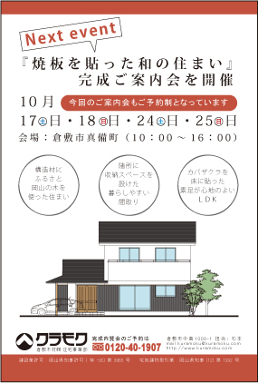 ご来場、御礼!そして、完成内覧会の告知です。_b0211845_11030230.jpg