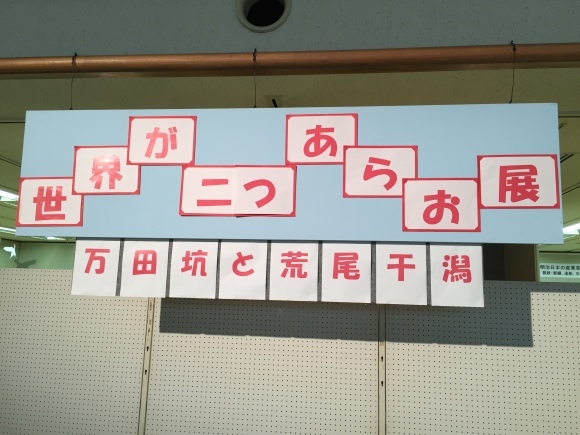 世界が二つあらお展♪_b0115751_22095818.jpg