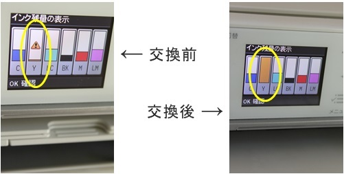 インクカートリッジの交換_c0178453_12581656.jpg