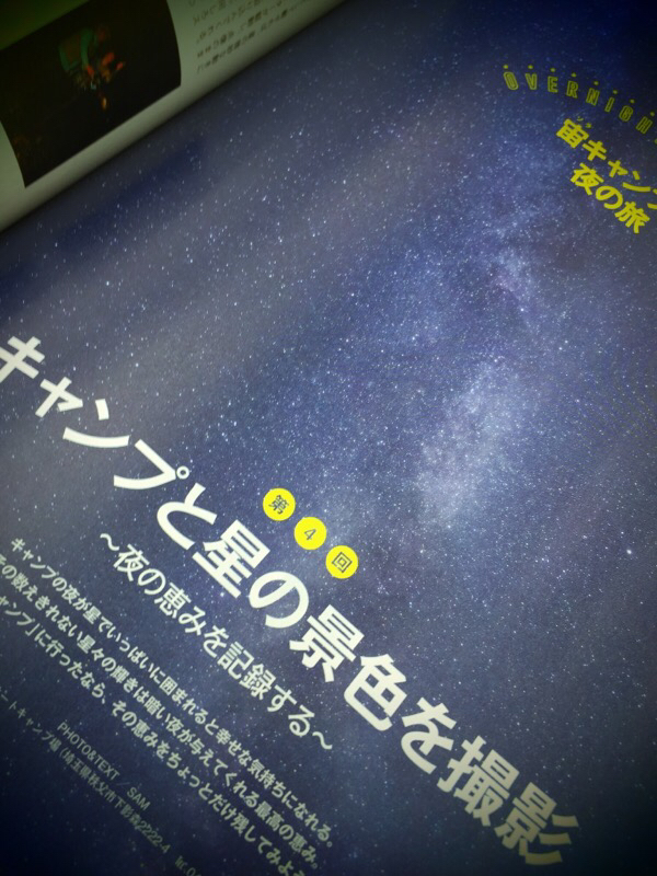 ◆ガルヴィ11月号「宙キャンプは夜の旅」よろしくお願いいたします_b0008655_00050005.jpg