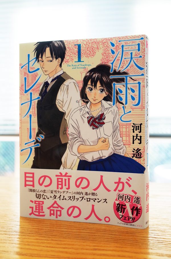 Works Comic 涙雨とセレナーデ 1巻 本 のデザイン ナルティス ーnarti S Blogー Works Comic 涙雨とセレナーデ 1巻 本 のデザイン ナルティス ーnarti S Blogー