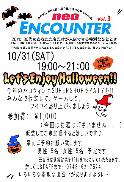 Neo Encounter 告知 Born Free Super Shop Official Blog