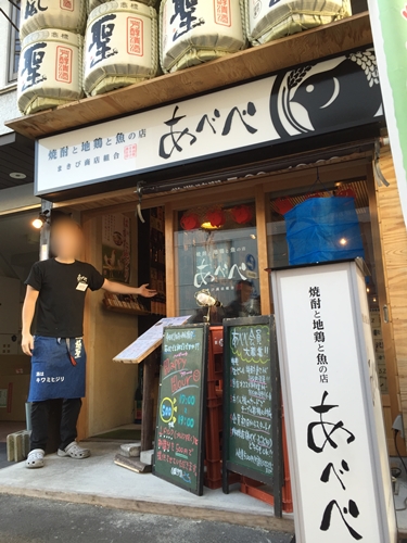 焼酎と地鶏と魚の店 あべべでチョイ飲み 岡山市北区錦町 のんびりいこうやぁ 2 焼酎と地鶏と魚の店 あべべでチョイ飲み 岡山市北区錦町 のんびりいこうやぁ 2