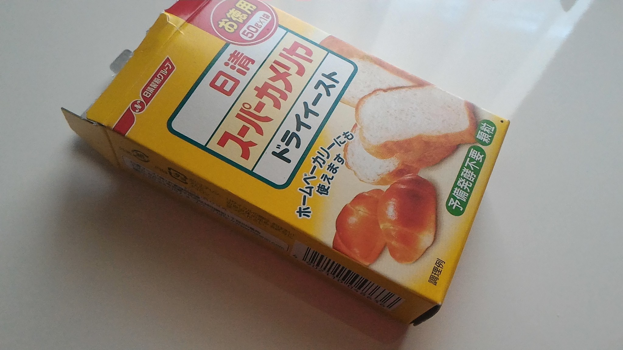 50 グレア イースト菌 賞味 期限 画像コレクション 50 グレア イースト菌 賞味 期限 画像コレクション