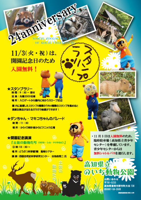 高知県立のいち動物公園_d0337795_19361983.jpg