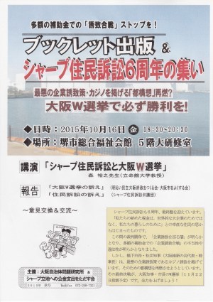 シャープ立地への公金支出をただす会 シャープ立地への公金支出をただす会