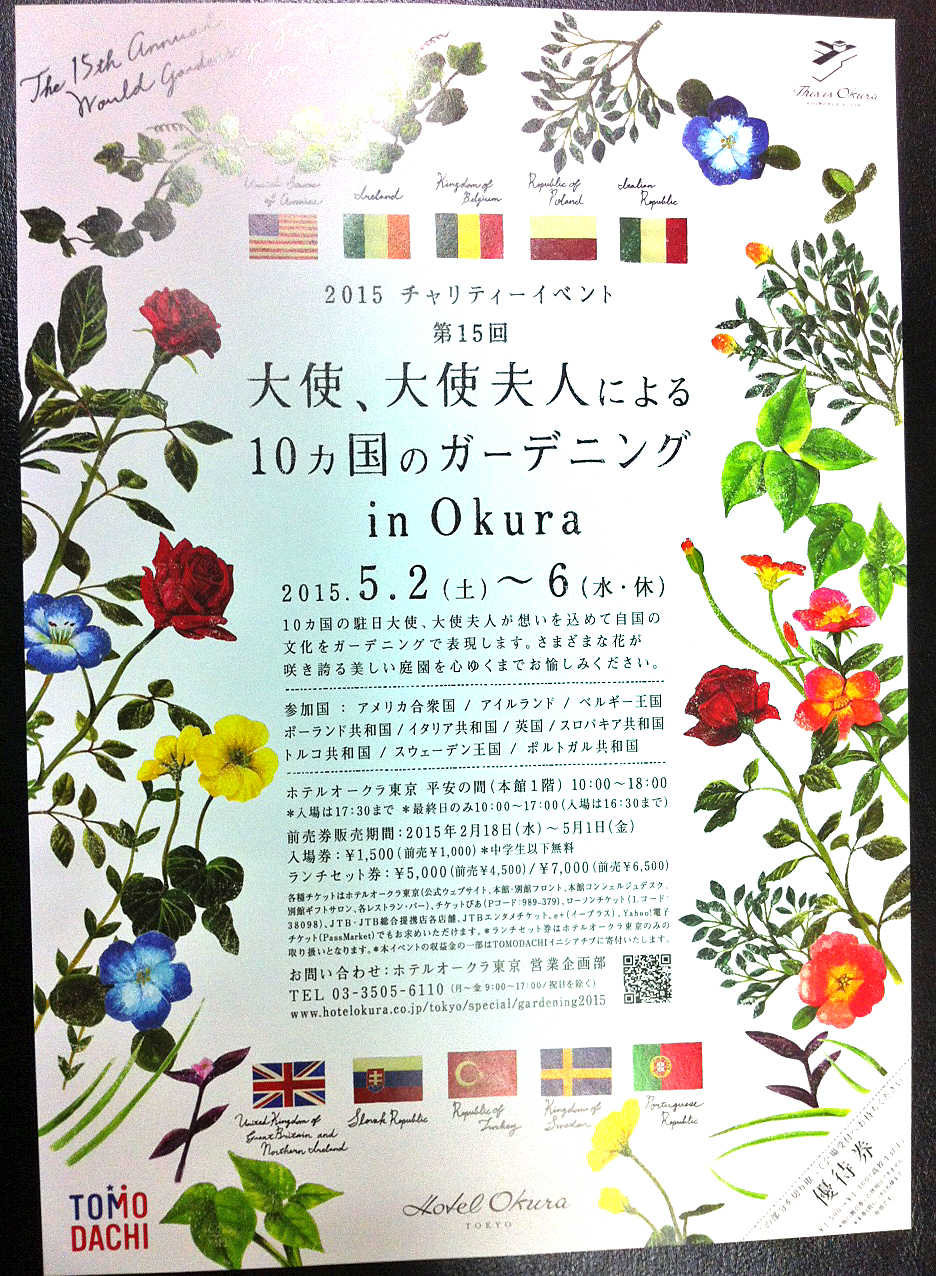 ＧＷのご予定は？ホテルオークラ東京開催のイベント招待券プレゼント♪_d0339703_14565631.jpg