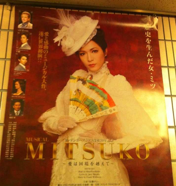 ミュージカル「ＭＩＴＳＵＫＯ」_d0339703_14585943.jpg