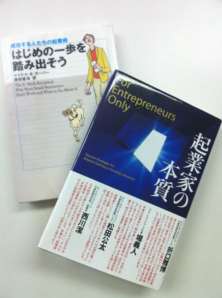 起業家志望者は読むべし！_d0339703_14591615.jpg