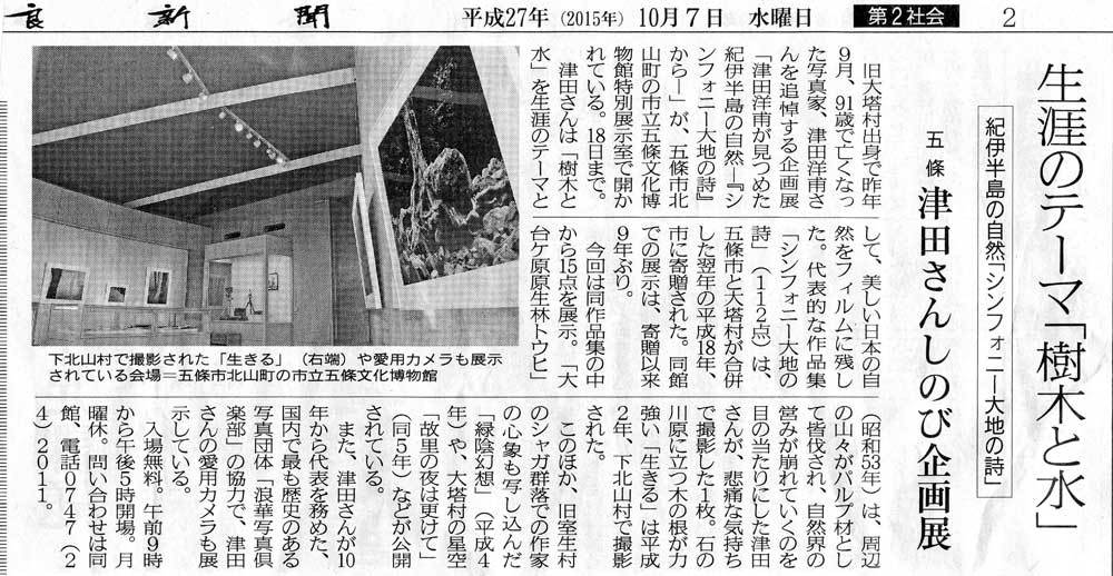 奈良新聞に掲載されました。_d0342009_11472497.jpg