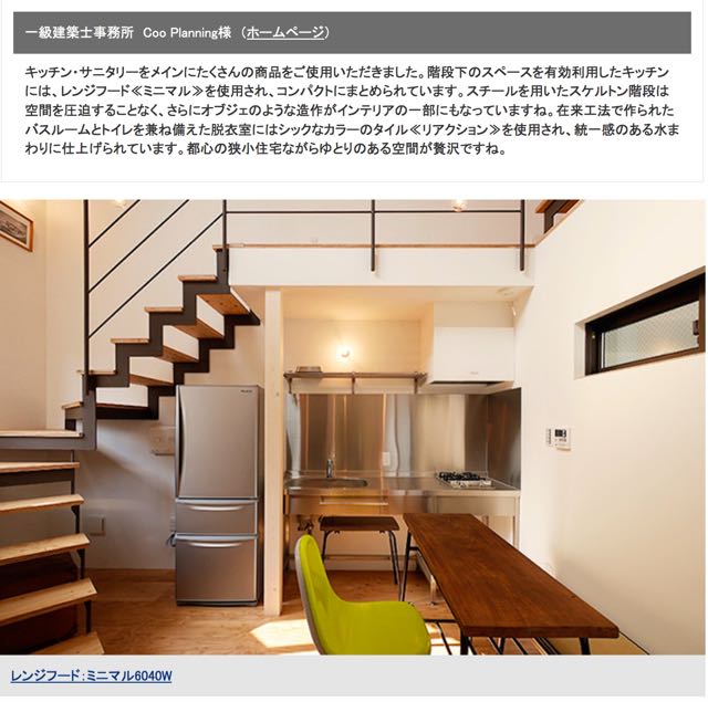 サンワカンパニーの実例写真ギャラリーにて、『千代崎の家』を紹介いただいています。_d0111714_994073.jpg