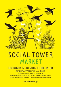 『SOCIAL TOWER MARKET 2015』出店のご案内_d0263815_14254186.jpg