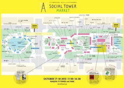 『SOCIAL TOWER MARKET 2015』出店のご案内_d0263815_143435.jpg