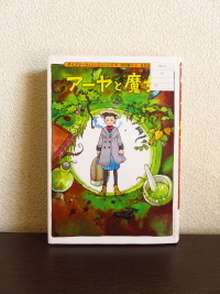 ã‚¢ãƒ¼ãƒ¤ã¨é­