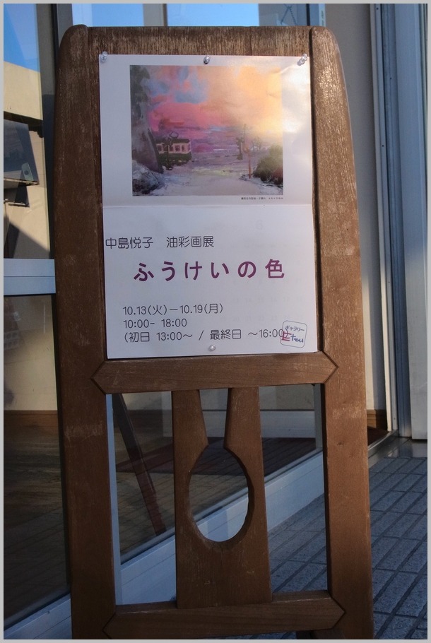 中島悦子　油彩画展に行く。_a0086270_12132996.jpg