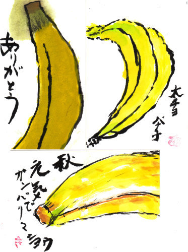 2015年10月 双葉絵手紙教室 バナナ Nonkoの絵手紙便り