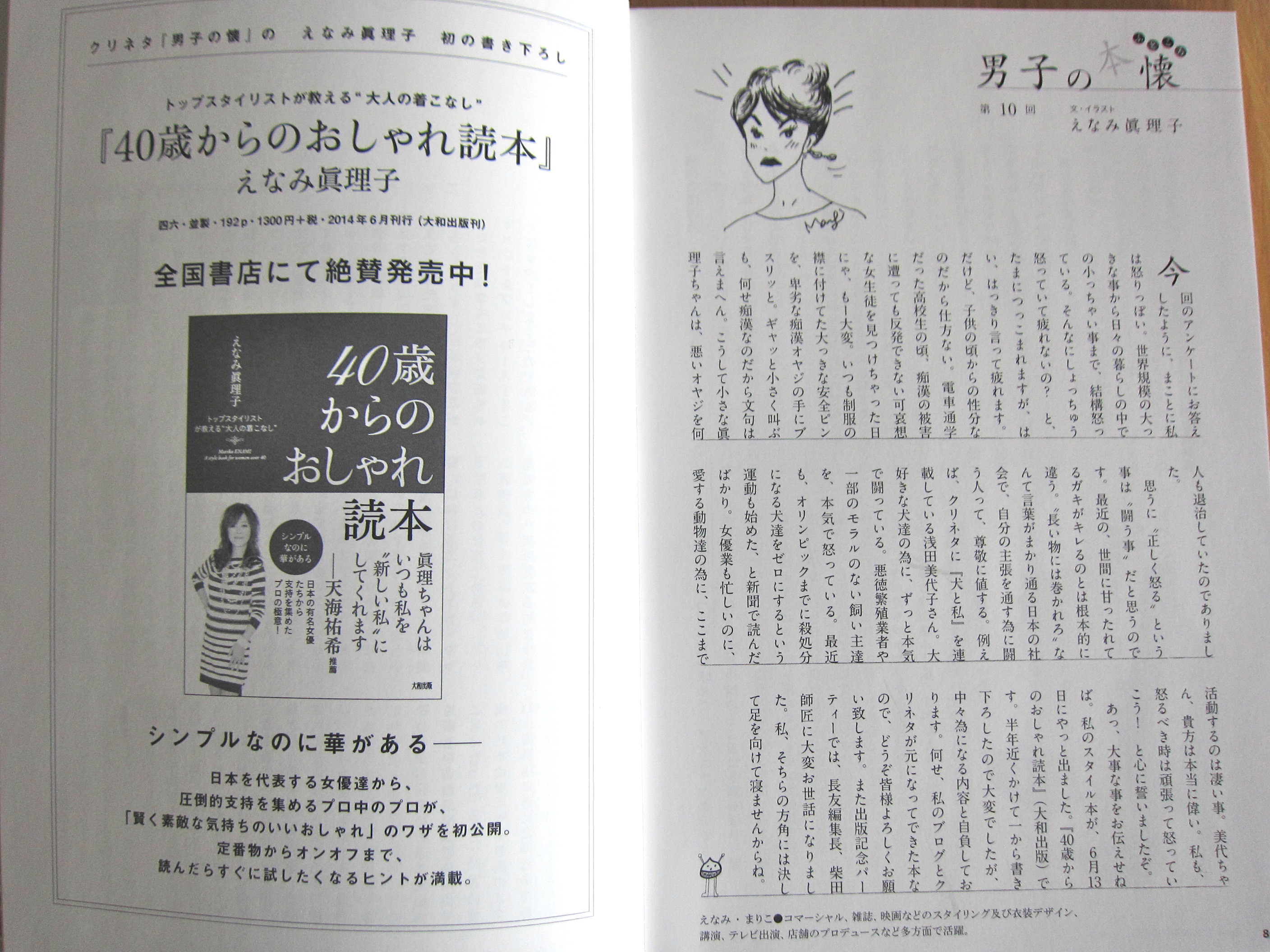 40歳からのおしゃれ読本 えなみ眞理子 ブログ Enamy S Style