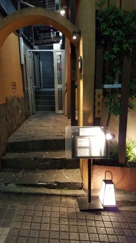 盛年は荒野をめざすー第43話ー神楽坂でお座敷ライブ_e0119092_12564146.jpg