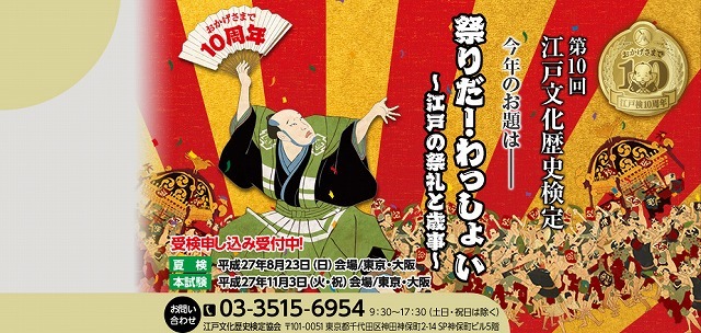 第10回「江戸の祭礼と歳事」模擬試験問題_c0187004_13003950.jpg