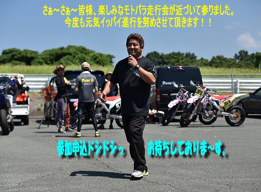 モトパラ走行会 申込受付中!!_f0178858_11133837.jpg