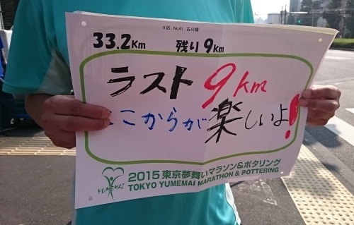 東京夢舞マラソン　③_c0100865_21320118.jpg