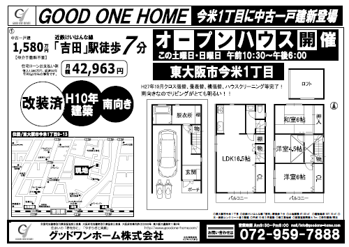 今米1丁目 中古一戸建て【オープンハウス開催】_e0251265_18233921.png