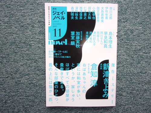 実業之日本社から、「月刊ジェイ・ノベル」11月号が届く・・・。_c0198869_20104094.jpg