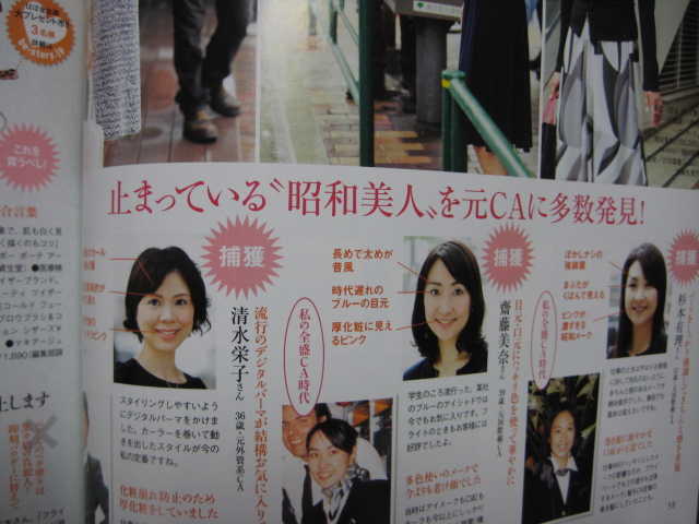 元ca 昭和美人 杉本美佳の 佳人のすゝめ