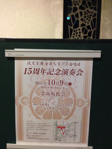 洗足学園音楽大学記念演奏会_c0195496_19195535.jpg