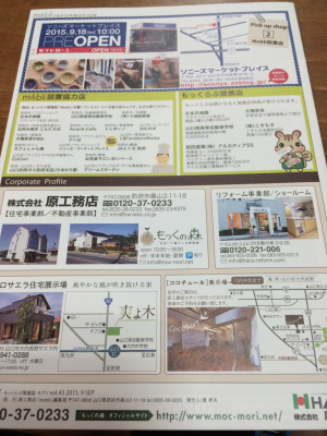 原工務店情報誌モブリに掲載して頂きました_a0262708_12031247.jpg