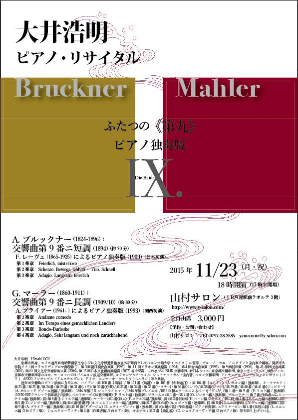 ピアノによるマーラー交響曲集 2015年4月~12月_c0050810_12564922.jpg