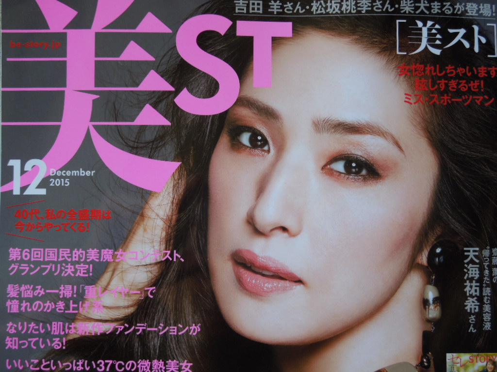 「美ST (美スト) 12月号 2015」_a0120513_18455485.jpg