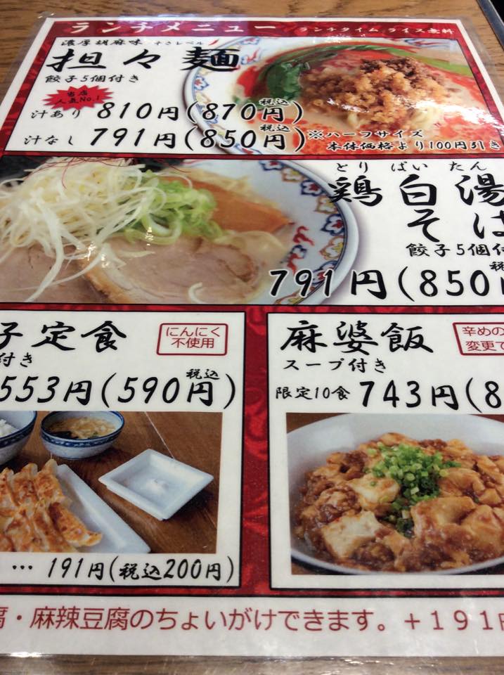 なごやの担担麺は、うみゃーでかんわ(*^^)v_d0004717_1004392.jpg