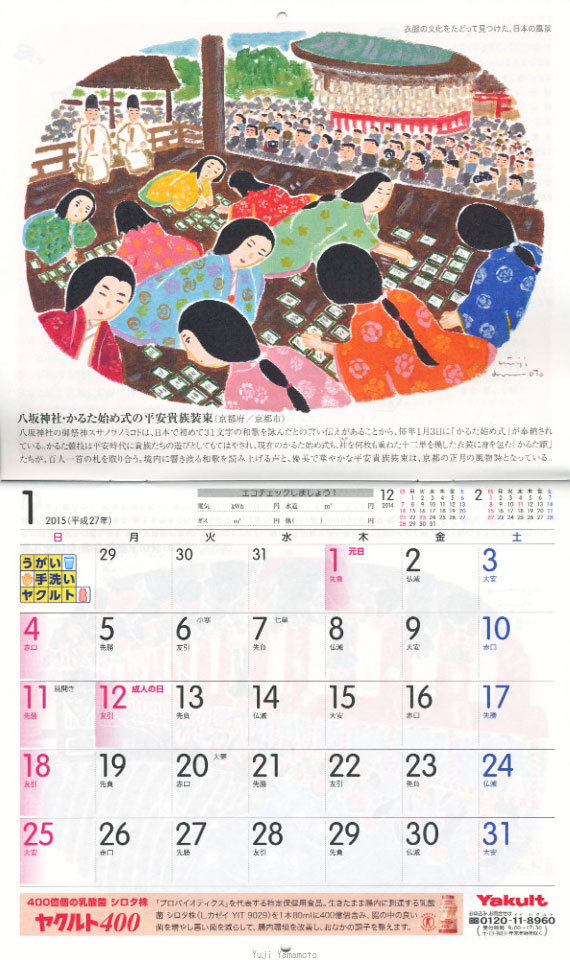 ヤクルトカレンダー15年 トコトコネット２ 山本祐司のホームページ